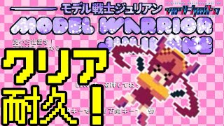 【VA-11 Hall-A】鬼畜難易度ミニゲーム「モデル戦士ジュリアン」クリア耐久！！