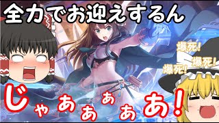 【プリコネR】しぶりん実装！？これはお迎えするしかないっ！(｀・ω・´)【ゆっくり】
