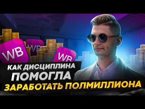 Дисциплина - залог успеха