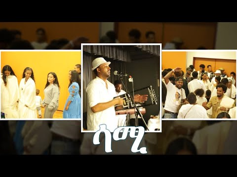 Guayla #sami Festival Tslal Adebo 2025