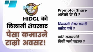 All about Auction of Hidcl Promoter Shares| What is Promoter share ?| How to buy auction shares ?