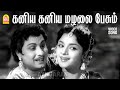Kaniya Kaniya HD Video Song கனிய கனிய மழலை Mannadhi Mannan MGR Padmini Anjal