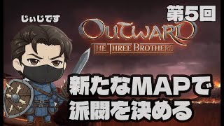【OUT WARD】新しいマップ行くかも。全員集合【PS4】