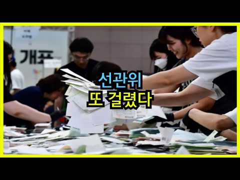 또 걸려버린 선관위 유령투표소