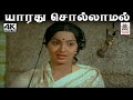 Yarathu Sollamal சங்கர் கணேஷ் இசையில் வாணிஜெயர�