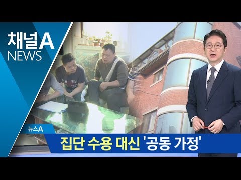 이웃과 어울리게…장애인 집단시설 대신 그룹홈이미지