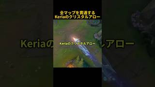 全マップを貫通するKeriaのクリスタルアロー