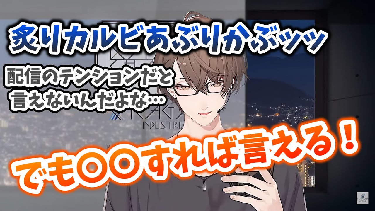 "炙りカルビ"の攻略法を発見した加賀美ハヤトにじさんじ切り抜き】