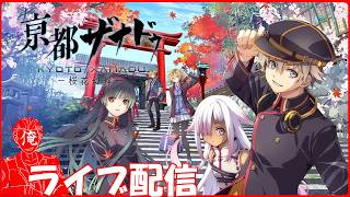 【亰都ザナドゥ -桜花幻舞-】ランキングも一桁になったぞ＃14