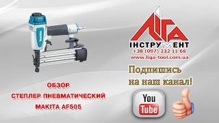 Makita AF505 - відео 3