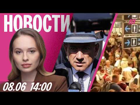 Победа Пашиняна. Путину отключили камеры. Коллапс в аэропорту Сочи. Над Латвией сбили дрон