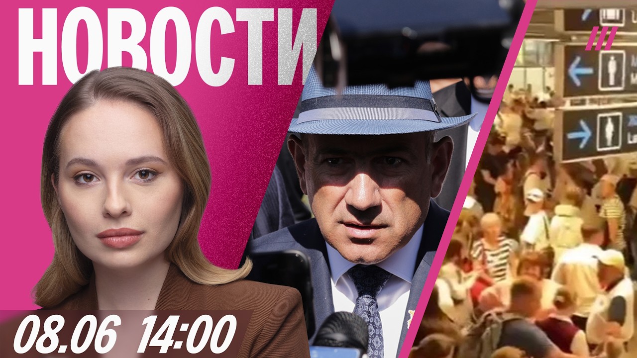 Победа Пашиняна. Путину отключили камеры. Коллапс в аэропорту Сочи. Над Латв?