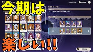 [原神]今期の螺旋は楽しい！！！(声あり)
