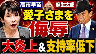 高市自民党が愛子さま侮辱で大炎上中。京都大学教授・池亀彩。安冨歩東京大学名誉教授。一月万冊清水