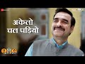 Akelo Chal Padiyo OMG 2 Akshay Kumar Pankaj Tripathi Yami Gautam Shradha Mishra Sandesh S