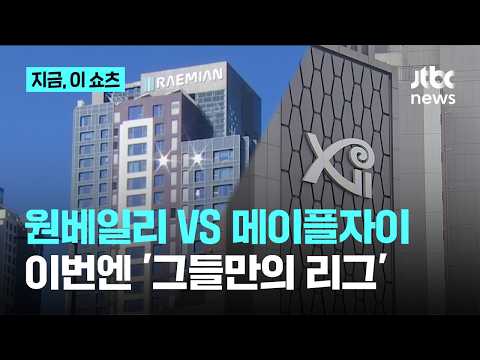 중매 모임 만들더니 이번엔 체육대회…원베일리·메이플자이, 부동산…