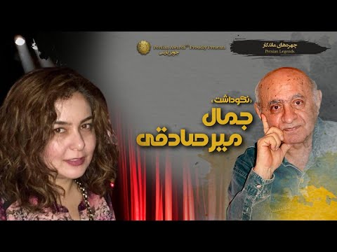 Jamal MirSadeghi Appreciation Event Virtual Red Carpet - Maryam Moshref 