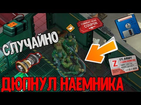 Дюпнул Наемника и его Лут ! Как сделать Баг на ДЮП наемника ? Last Day on Earth: Survival