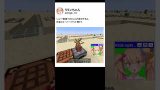 【マイクラ】砂漠縛りのスーパーフラット開拓生活【リリンちゃん実況】 #マイクラ #minecraft #coeiroink #coeiroink実況