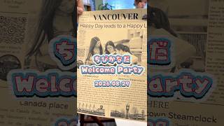 8月歓迎会🇨🇦
