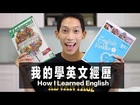 我的英文學習經歷：在家也可以練出一口道地美語 How I Learned English
