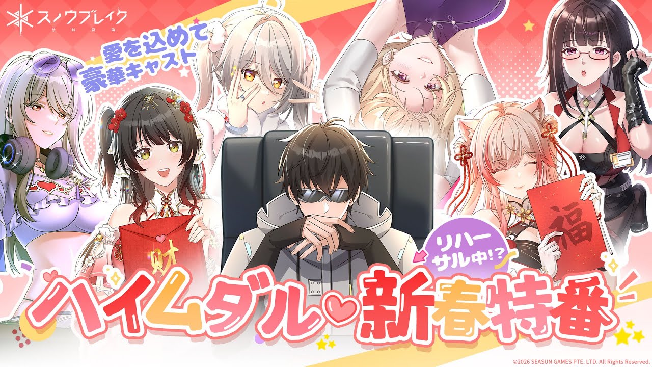 「分析員が好きな人が多すぎ！」新春特番 |舞台裏のリハーサル〜-『スノウブレイク : 禁域降臨』