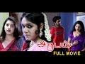 Aroopam Tamil Super Hit Horror Movie Tamil Full Movie Jagan Saran Sahana Darshitha