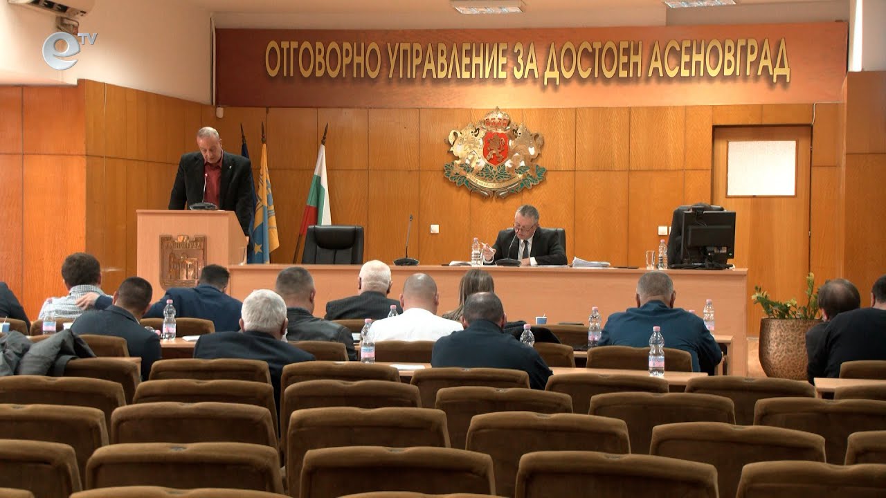 Сесия на общински съвет Асеновград 25 01 2023
