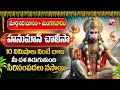 Hanuman Chalisa Tuesday Special Devotional Songs 2024 Lord Hanuman Powerful Telugu Bhakti Songs