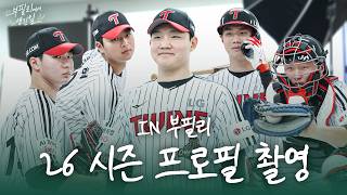 햅쌀이들에게 무조건적이고 편향적인 칭찬 부탁드립니다🌱 퓨처스 프로필 촬영 현장 [부필리에서 생긴 일]