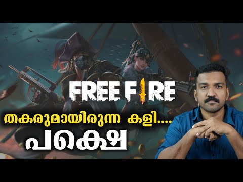Free fire ന് എന്തു സംഭവിച്ചു ? .. JR Case studies 13