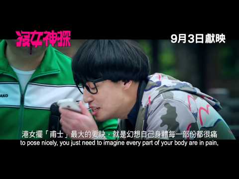 Love Detective (2015) Official Trailer