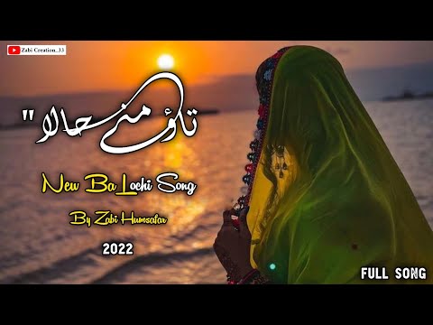 Balochi Song 2022 - Tao Mani Halla" - Full Song - New Mast Mix Lyrics Song 2022 💕