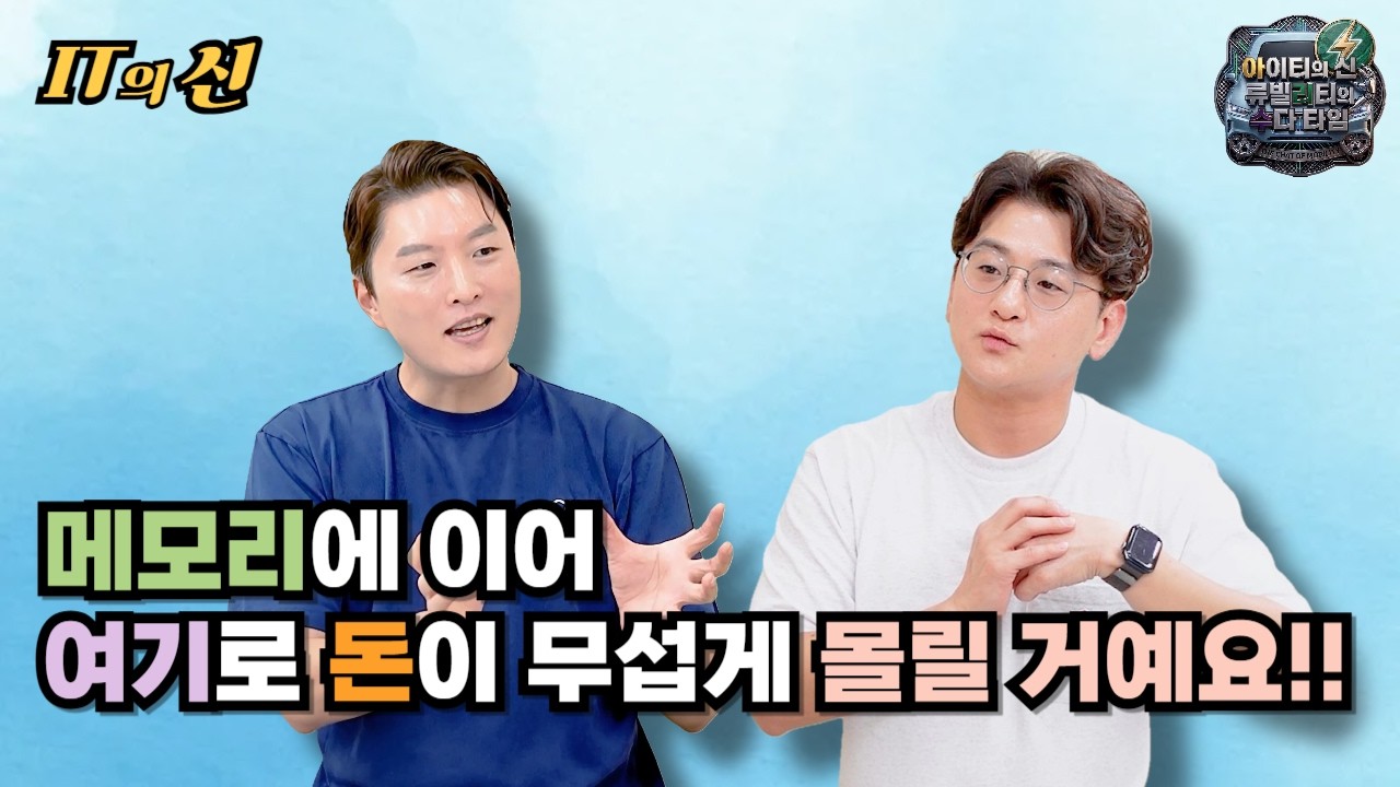 [월간 아리수] AI 인프라에서 메모리를 이을 주자는?