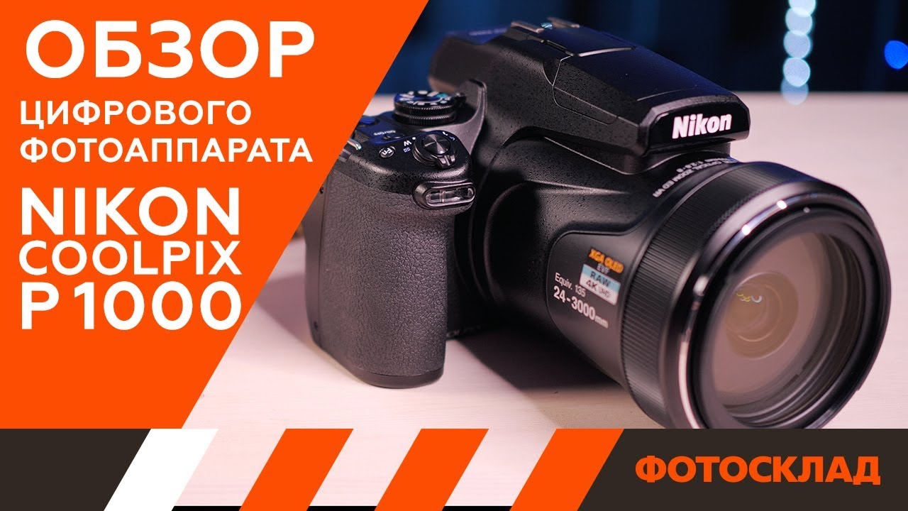 Цифровой фотоаппарат Nikon Coolpix P1000