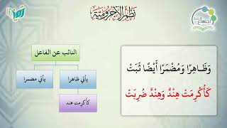 صورة شرح نظم الآجرومية مع التشجير | | 54 | | الشيخ البشير عصام المراكشي