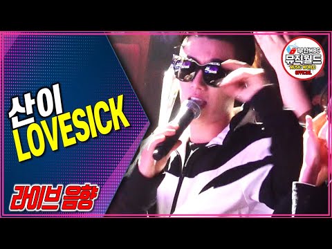 161123 산이(San E) - LoveSick  [ 2016 팬텀콘서트 ]