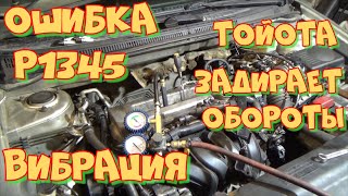 OBD p1345 Mazda как устранить