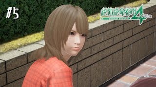 【絶体絶命都市4Plus】二人で絶体絶命都市を往く【ゲーム実況】05