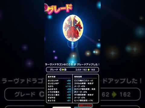 ドラクエウォークでこころSを手に入れる攻略法！