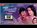 Chalisuva Modagalu Kannada Full Movie Audio Story Dr Rajkumar Ambika Saritha Kannada Old Hit Movie