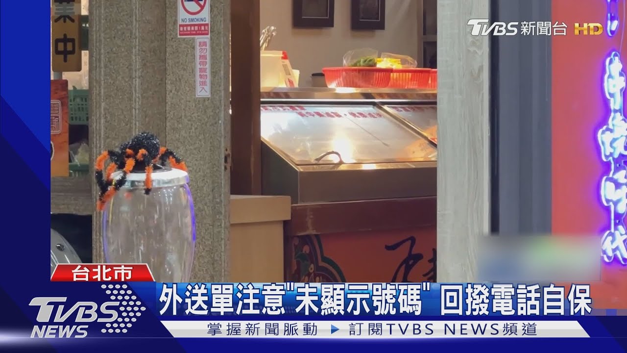 隱藏電話碼亂訂餐　六張犁18家餐廳受害