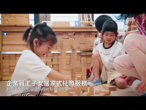 114年度桃園市政府勞動局【托育無憂 職場更優】（臺語60秒版）