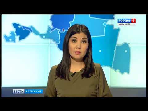 Вести «Калмыкия»: выпуск 31.03.2018