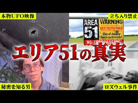 エリア51: アメリカはこれを実際に基地内に隠していると思われる
