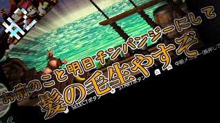 【スーパードンキーコング２】さくっとのレトロゲーム第二弾！#2