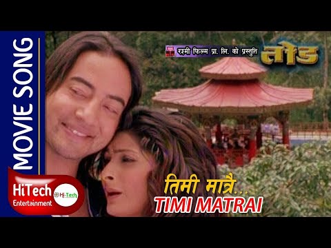 TIMI MATRAI | TOD | Nepali Movie Song | Suman Singh | Uma Baby Biraj Bhatta | Rekha Thapa