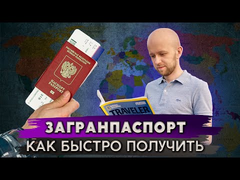 Оформление загранпаспорта: Шаг за шагом