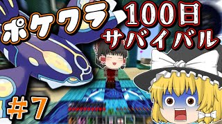【マイクラ】#７ピクセルモンの世界で100日ガッツリポケモンを育てて悪の組織をぶっ倒せ！【ゆっくり実況】