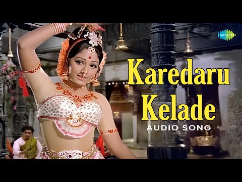 Karedaru Kelade - Audio Song | Sanaadi Appanna | G.K. Venkatesh | S. Janaki
